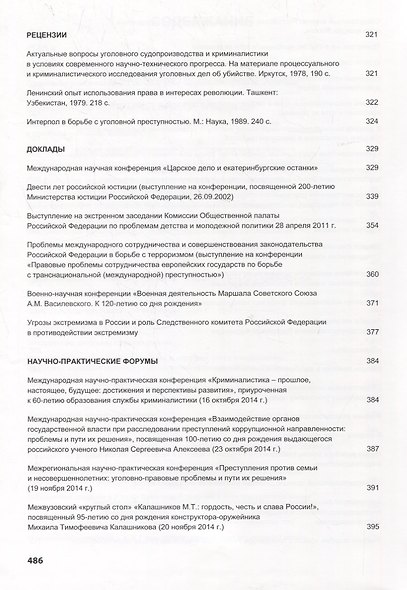 Уголовное судопроизводство. Актуальные проблемы. Сборник научно-практических трудов - фото 4