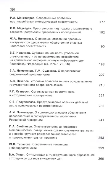 Преступность XXI века. Транснациональный характер. Теневая экономика. Влияние на государство - фото 4