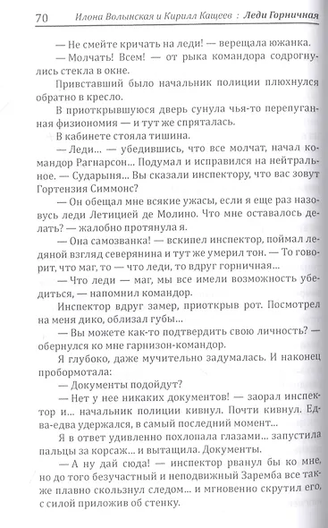 Леди Горничная: роман - фото 4