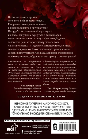 Фаталити. Цена его успеха - фото 2