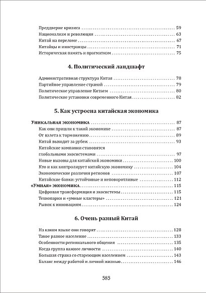 Чаепитие с драконом - фото 4