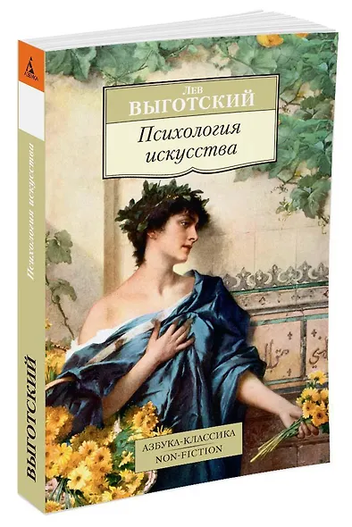 Психология искусства - фото 2