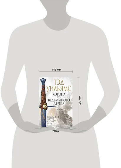 Корона из ведьминого дерева (комплект из двух книг) - фото 4