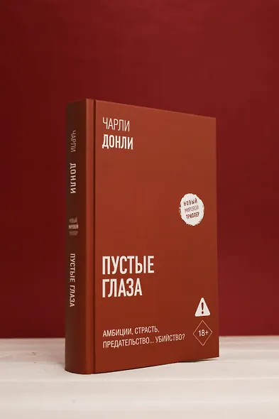 Пустые глаза - фото 9