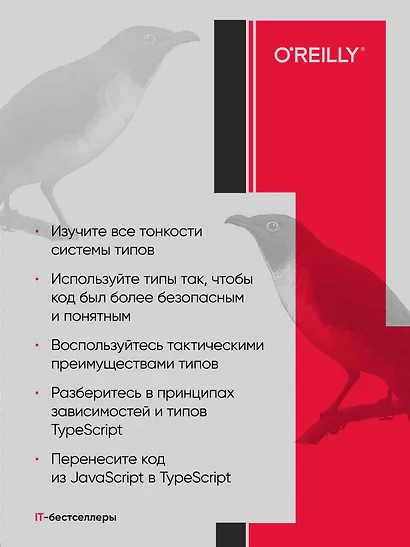Эффективный TypeScript: 62 способа улучшить код - фото 4