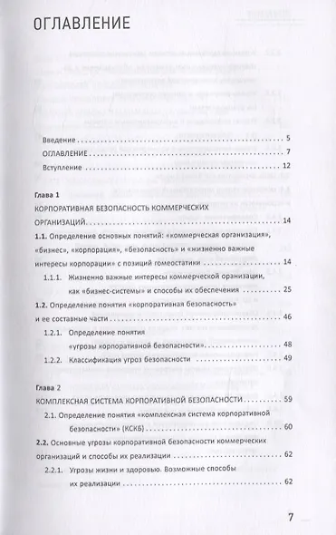 Хрестоматия безопасности Ч.2 (Зельгин) - фото 2