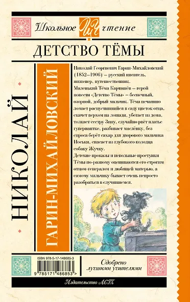 Детство Тёмы - фото 2
