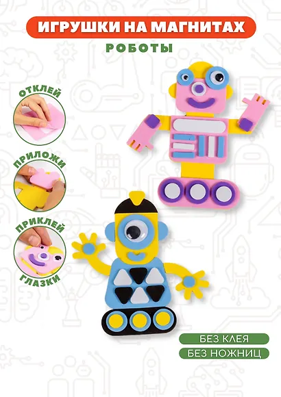 Аппликация. Игрушки на магнитах "Роботы" - фото 2