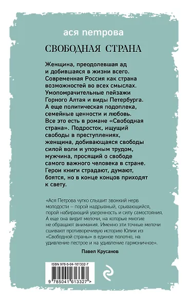 Свободная страна - фото 2