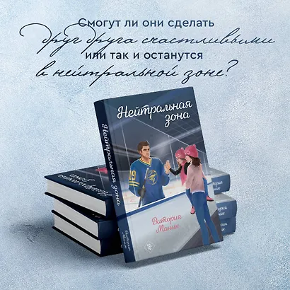 Нейтральная зона - фото 5