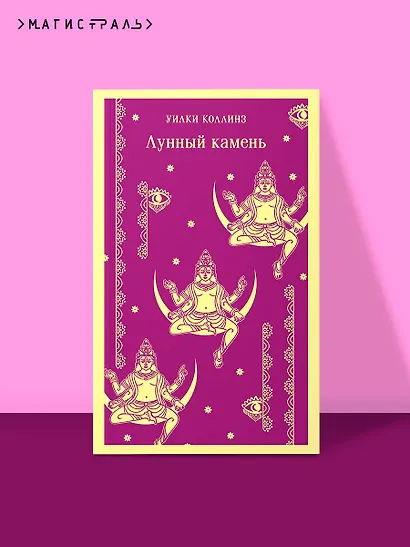 Лунный камень - фото 4