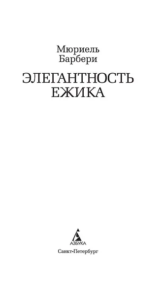 Элегантность ежика - фото 4