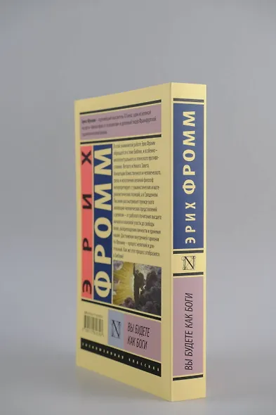 Вы будете как боги - фото 8