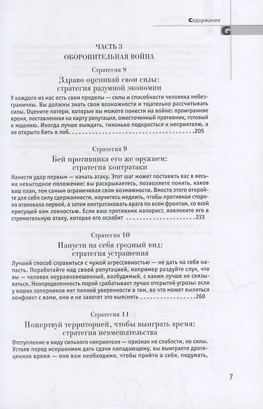 33 стратегии войны - фото 4