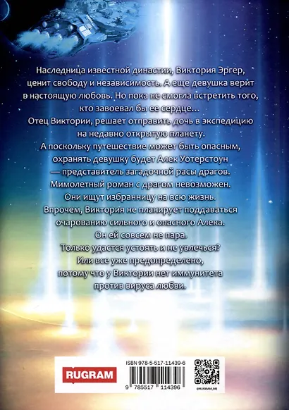 Синяя сага 3. Синий вирус любви - фото 2