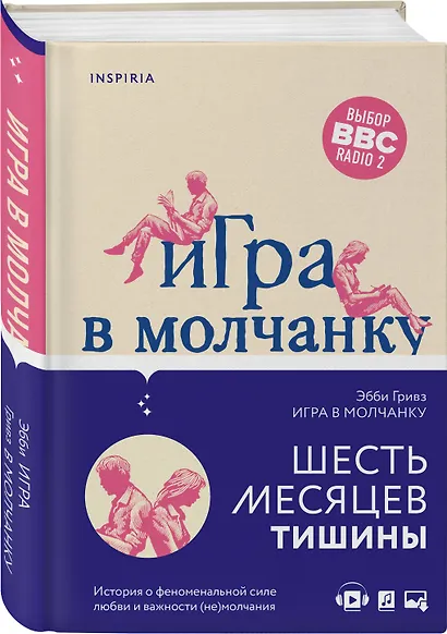Игра в молчанку - фото 3