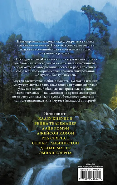 Исследователь: Мистические шкатулки - фото 2