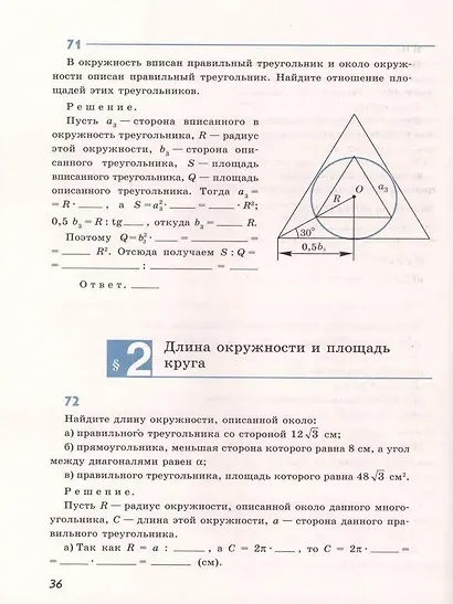 Атанасян. Геометрия. Рабочая тетрадь. 9 класс. - фото 3