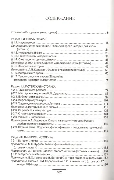 Ремесло историка в России - фото 2