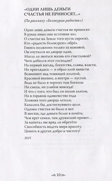Пора надежд и вдохновенья... - фото 6