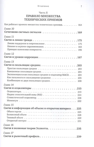 Японские свечи. Графический анализ финансовых рынков - фото 4