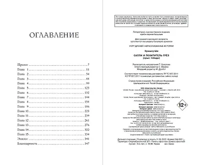 Кошмар перед Рождеством. Салли и похититель грез - фото 10