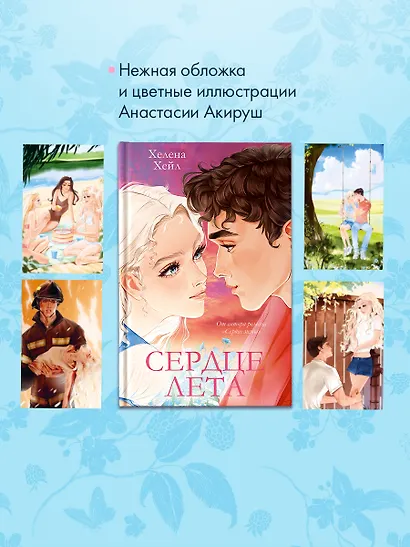 Сердце лета - фото 7
