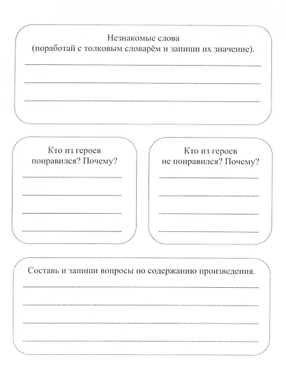 Читательский дневник. 1 класс. Программа "Школа России" - фото 3