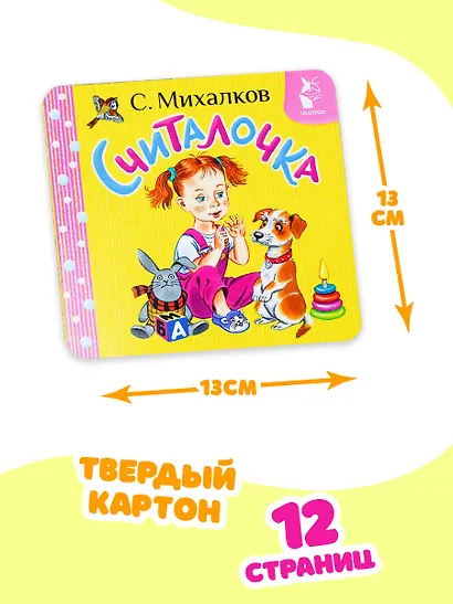 Считалочка - фото 7
