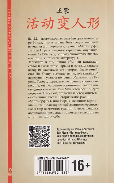 Метаморфозы, или Игра в складные картинки (китайский язык, неадаптир.) - фото 2