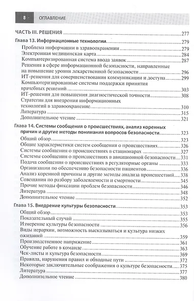 Безопасность пациентов - фото 5