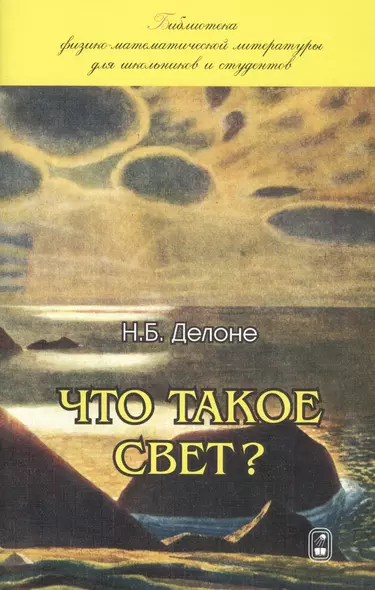 Что такое свет? - фото 1