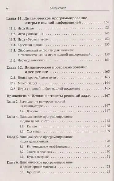 ДИНАМИЧЕСКОЕ ПРОГРАММИРОВАНИЕ и все-все-все: Как решать олимпиадные и "ЖИЗНЕННЫЕ" ПРОГРАММИСТСКИЕ ЗАДАЧИ - фото 5