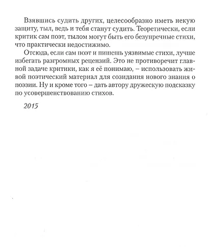 Поэтов надо хвалить - фото 7