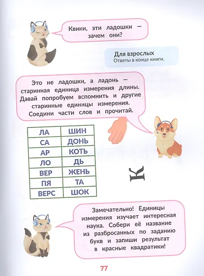 Скорочтение для детей 9-11 лет: скорая помощь для тех, кто хочет читать быстрее - фото 2