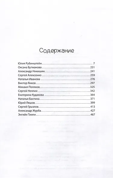 За пределы атмосферы. Антология Живой Литературы. Том 19 - фото 2