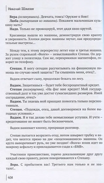 Не все переплывут через реку. Рассказы, повести, киносценарии - фото 6