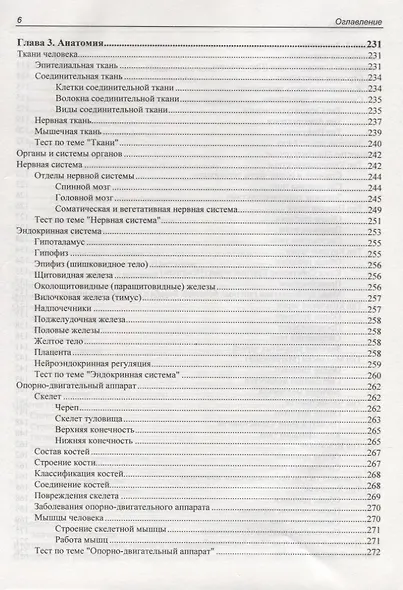 ЕГЭ по биологии. Практическая подготовка - фото 5
