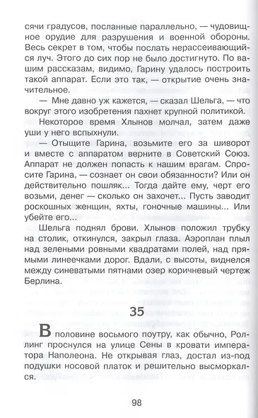 Гиперболоид инженера Гарина - фото 6