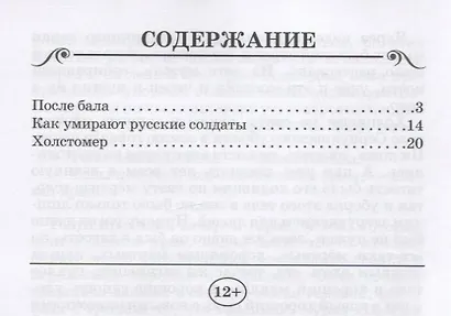 После бала. Рассказы - фото 6