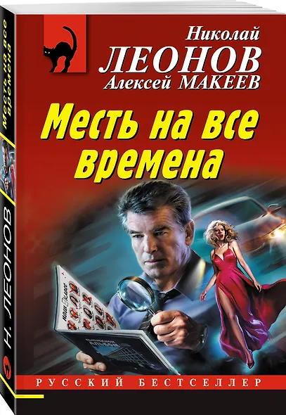 Месть на все времена - фото 3