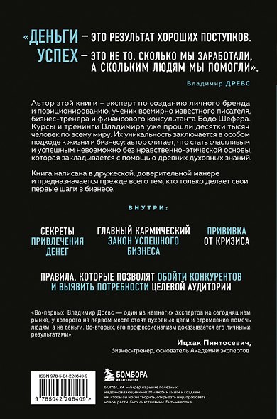 Миллионер с хорошей кармой. Как найти предназначение и построить свой бренд (7-е издание) - фото 2