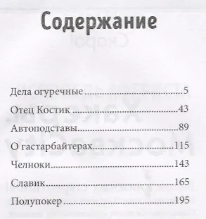 Исповедь афериста. Рассказы - фото 2