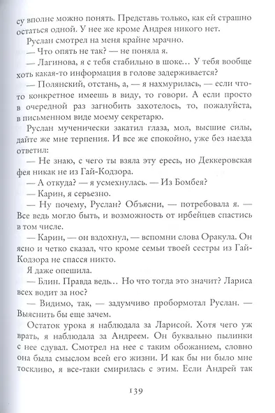 Узы вечности - фото 7