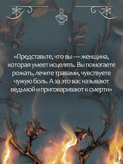 Бостонская ведьма - фото 7