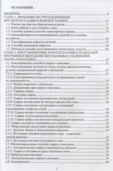 Технологические процессы восстановления узлов и деталей транспортных машин - фото 2