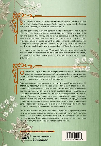 Гордость и предубеждение/ Pride and Prejudice - фото 2