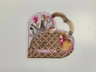 Для принцессы - фото 4