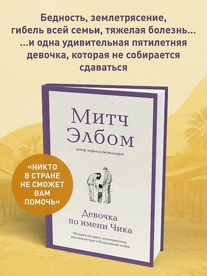 Девочка по имени Чика. История об одном землетрясении, маленьком чуде и безусловной любви - фото 4