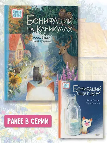 Бонифаций на каникулах - фото 6